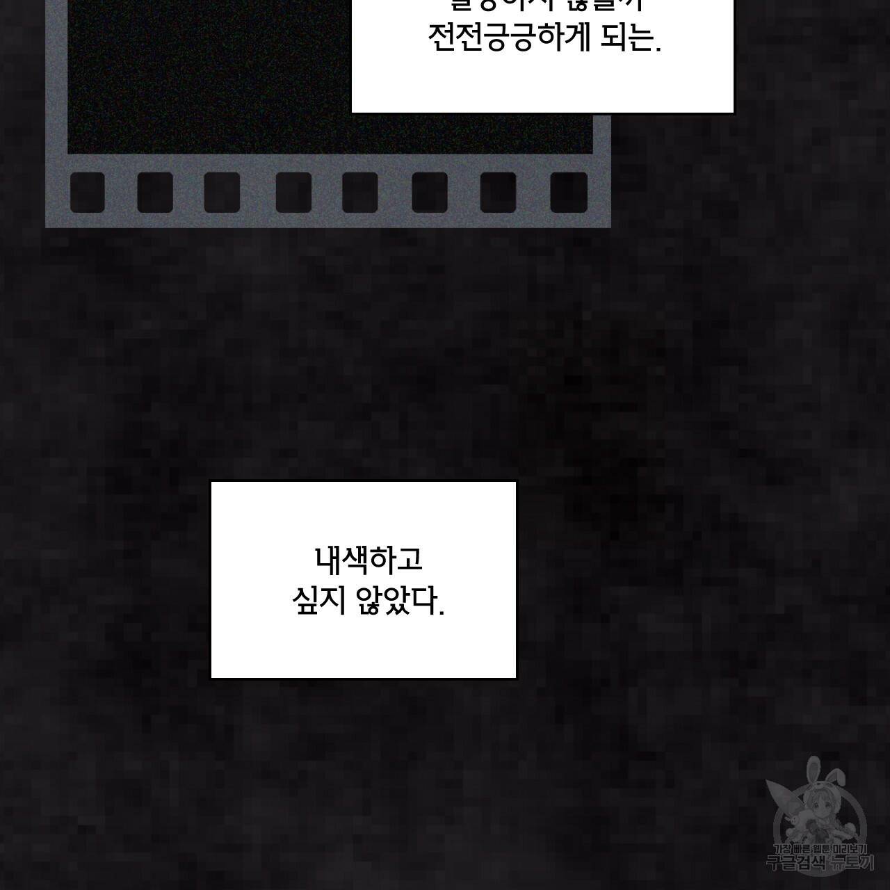 모노크롬 루머 20화 12