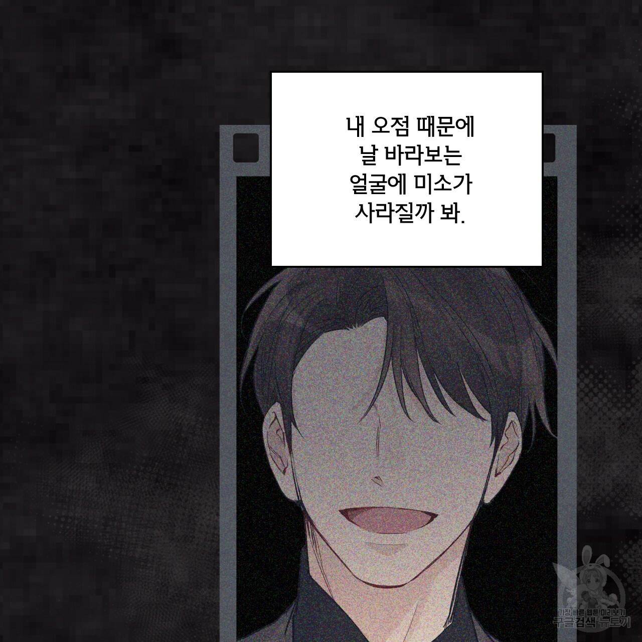 모노크롬 루머 20화 13