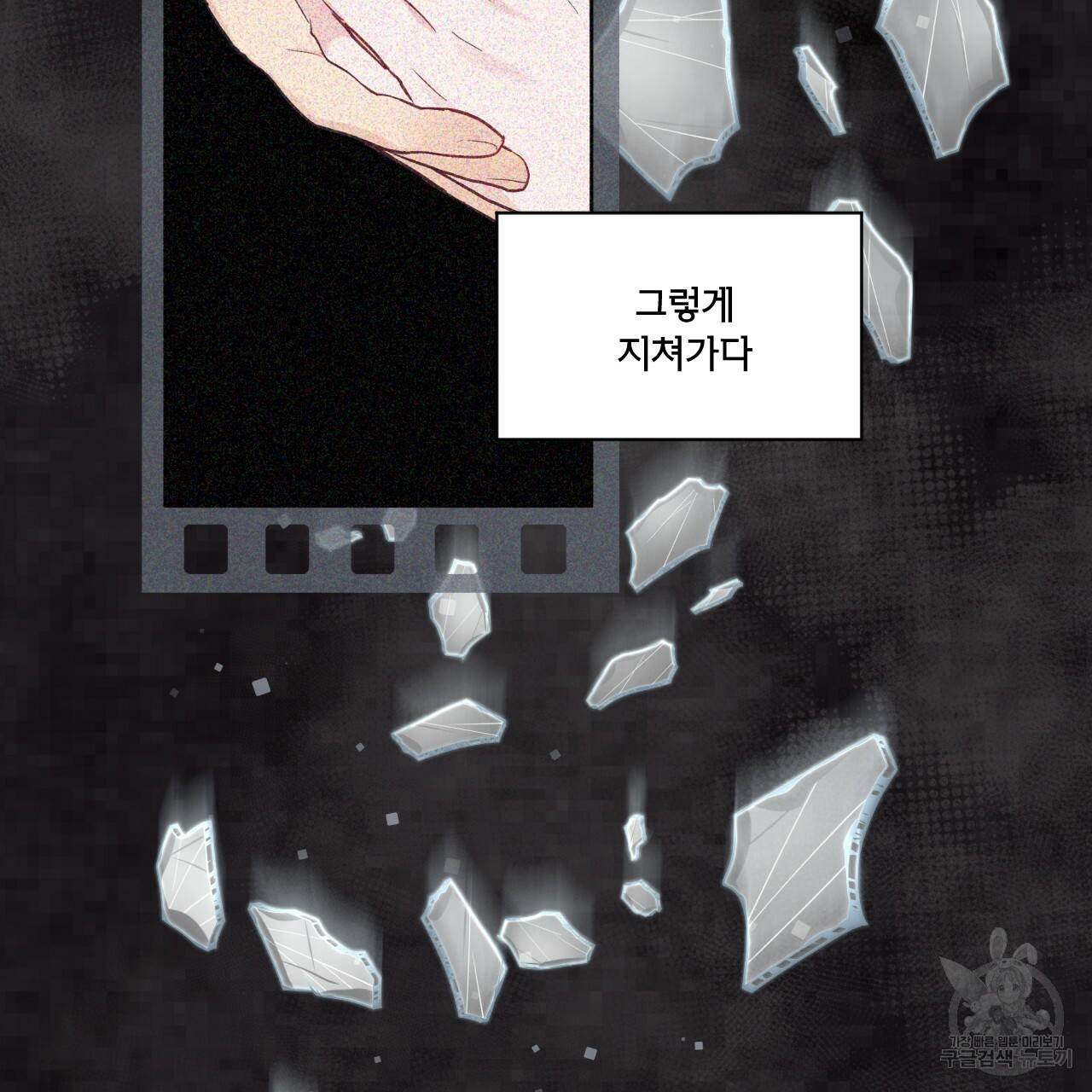 모노크롬 루머 20화 15