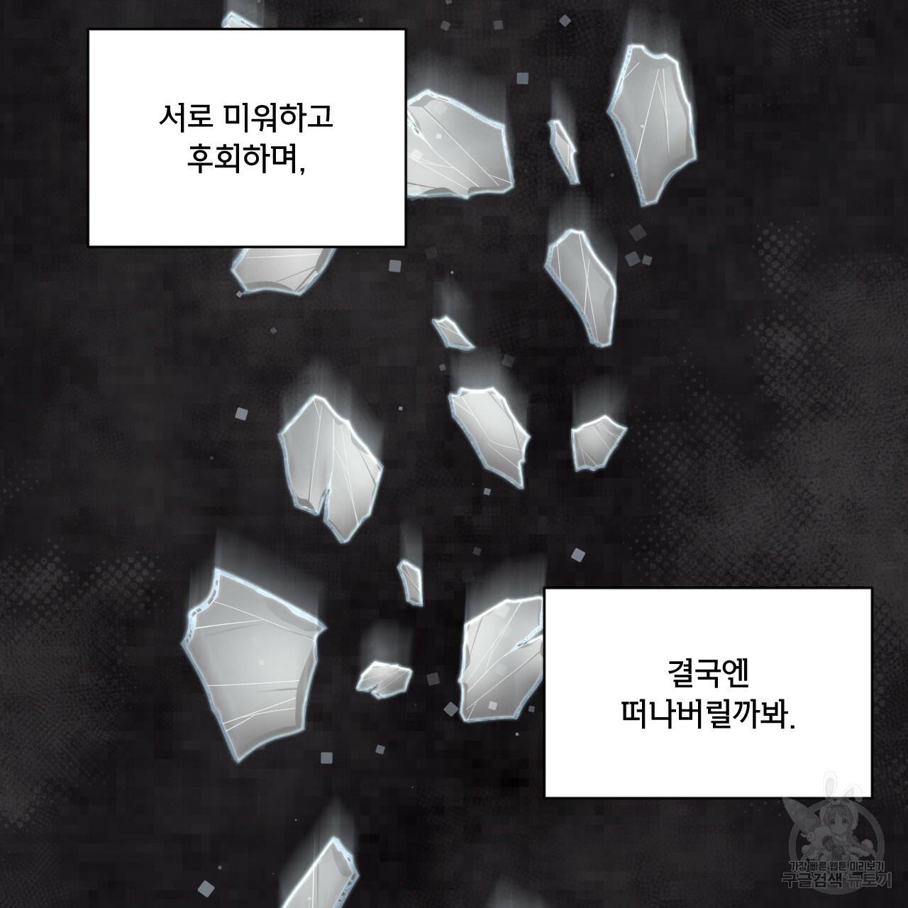 모노크롬 루머 20화 16