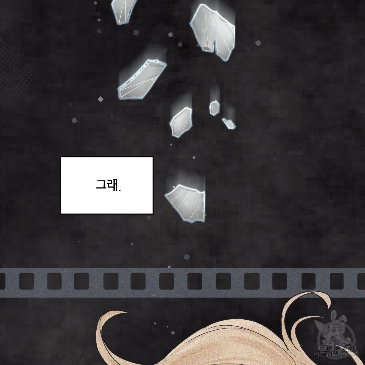 모노크롬 루머 20화 17