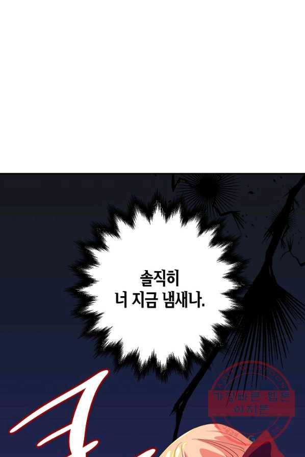 집착 서브 남주를 키웠습니다 4화 1