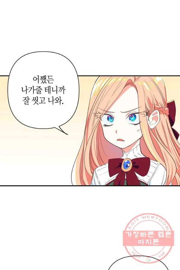 집착 서브 남주를 키웠습니다 4화 3