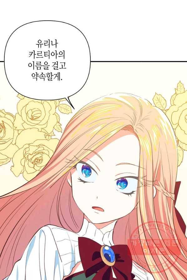 집착 서브 남주를 키웠습니다 4화 7