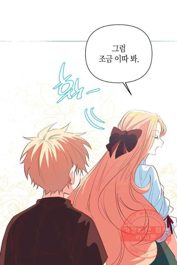 집착 서브 남주를 키웠습니다 4화 9