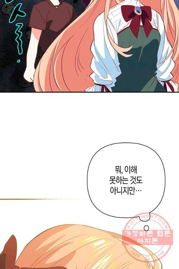 집착 서브 남주를 키웠습니다 4화 13