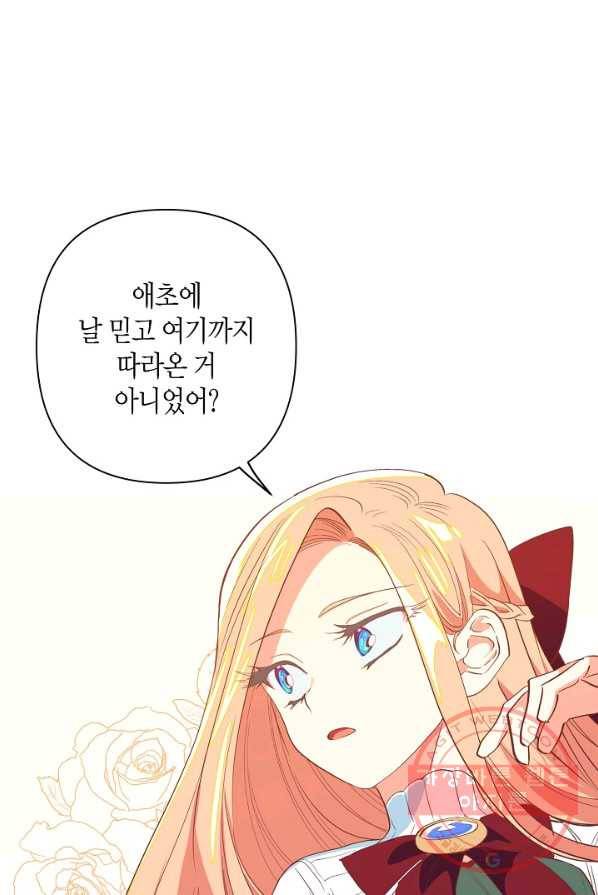 집착 서브 남주를 키웠습니다 4화 15