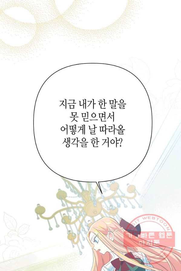 집착 서브 남주를 키웠습니다 4화 17