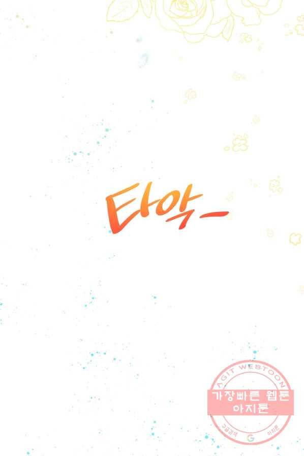 집착 서브 남주를 키웠습니다 4화 33