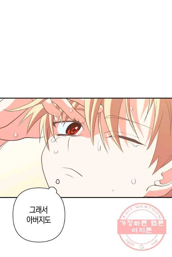집착 서브 남주를 키웠습니다 4화 46
