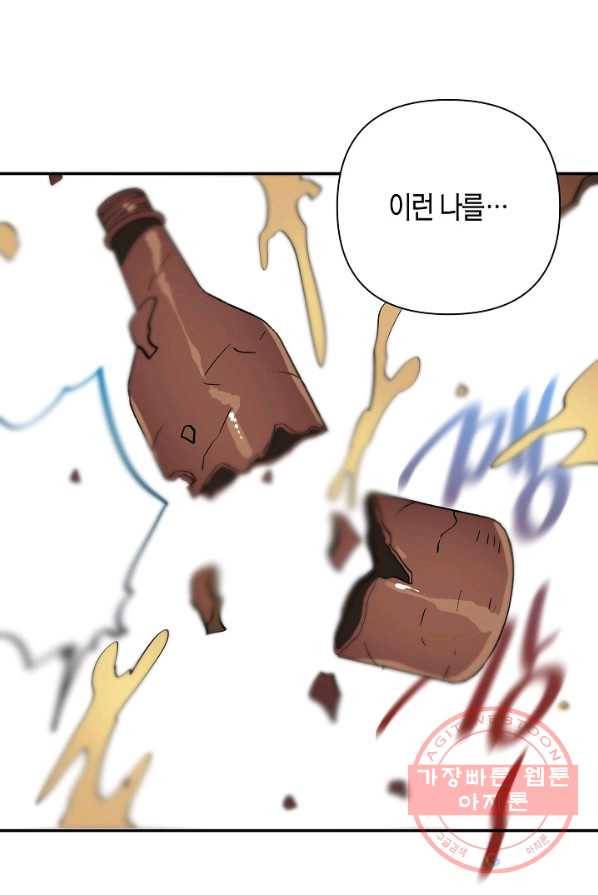 집착 서브 남주를 키웠습니다 4화 47
