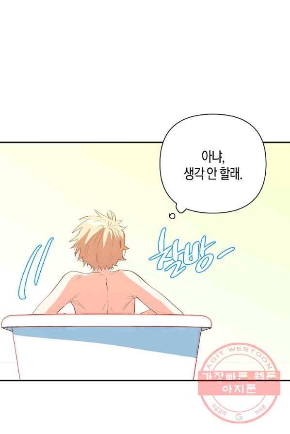 집착 서브 남주를 키웠습니다 4화 48