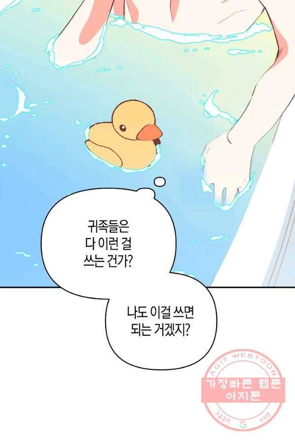 집착 서브 남주를 키웠습니다 4화 51