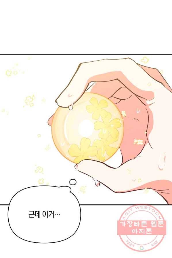 집착 서브 남주를 키웠습니다 4화 52