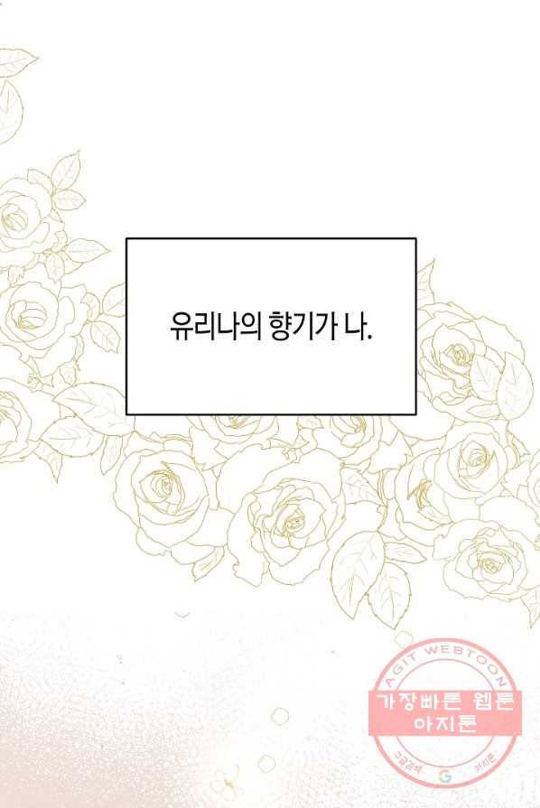 집착 서브 남주를 키웠습니다 4화 53