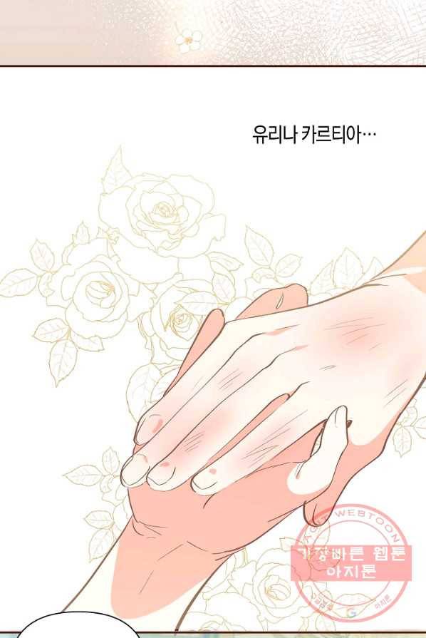 집착 서브 남주를 키웠습니다 4화 54