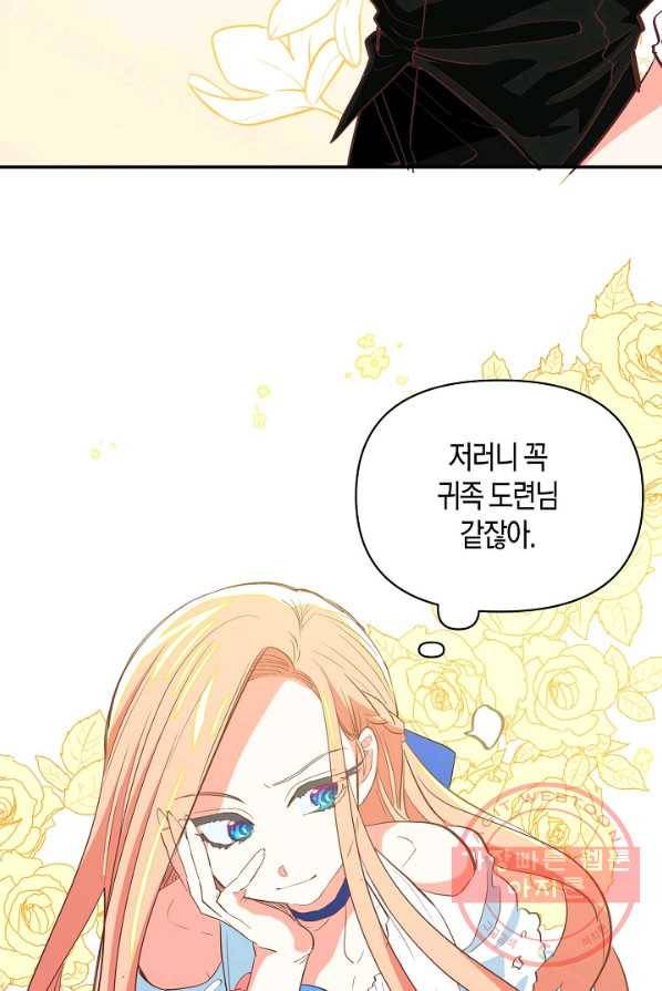 집착 서브 남주를 키웠습니다 4화 70