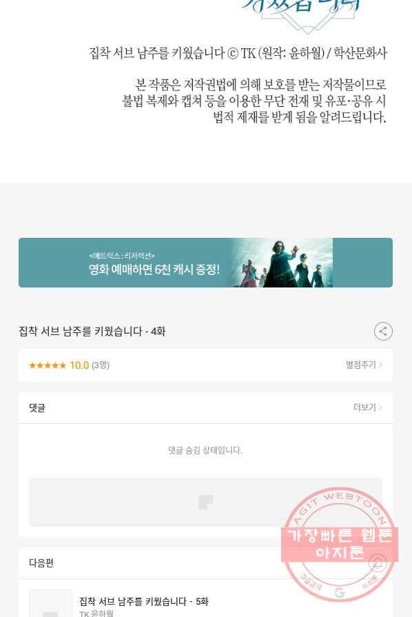 집착 서브 남주를 키웠습니다 4화 72