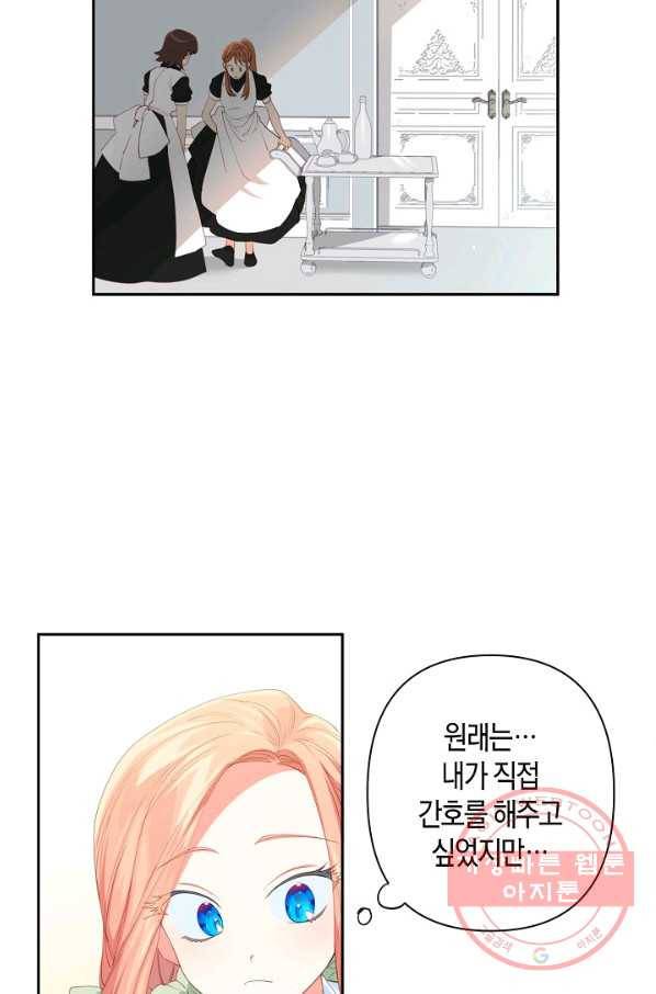 집착 서브 남주를 키웠습니다 14화 4