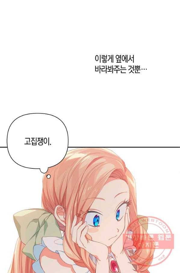 집착 서브 남주를 키웠습니다 14화 9