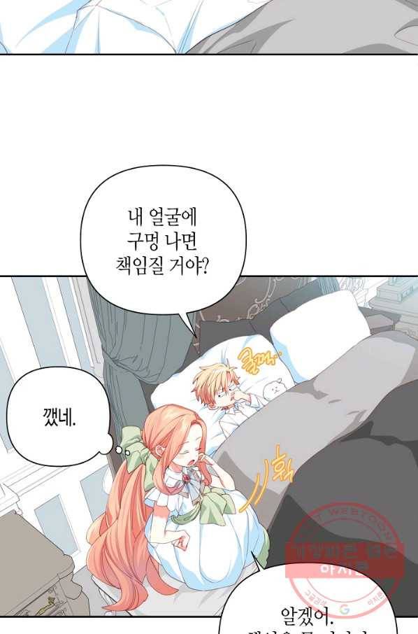 집착 서브 남주를 키웠습니다 14화 11