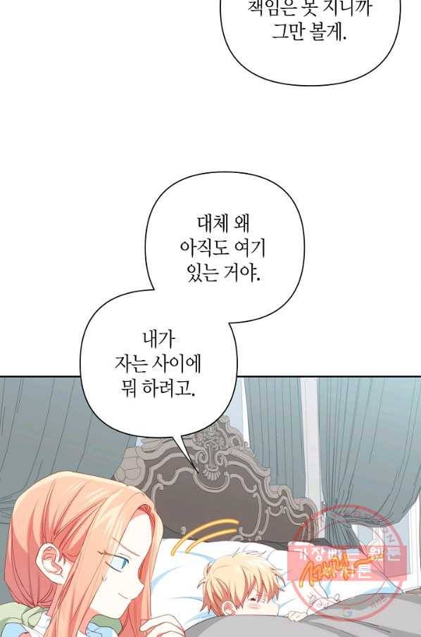 집착 서브 남주를 키웠습니다 14화 12