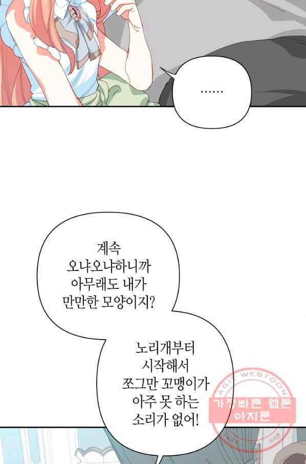집착 서브 남주를 키웠습니다 14화 13