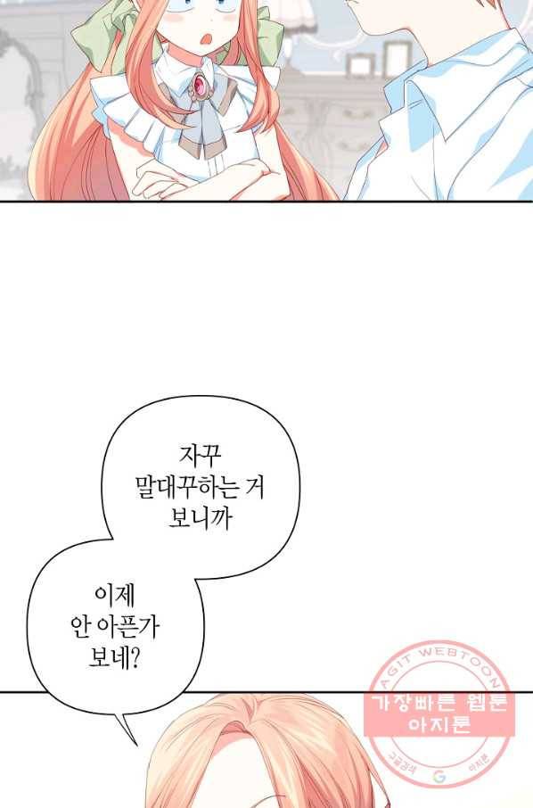 집착 서브 남주를 키웠습니다 14화 17