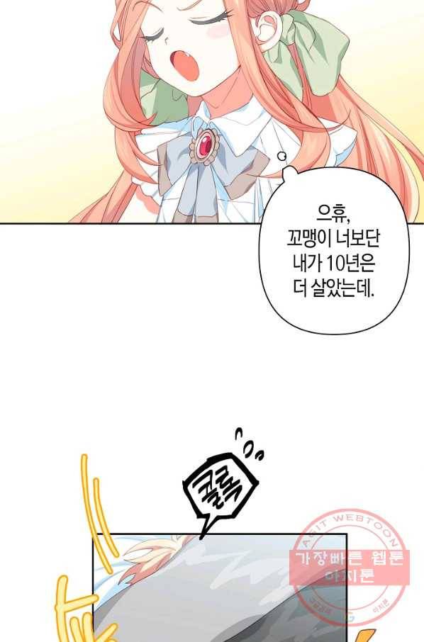 집착 서브 남주를 키웠습니다 14화 18
