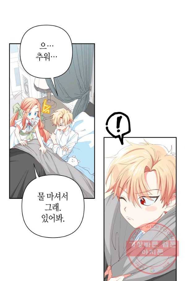 집착 서브 남주를 키웠습니다 14화 24