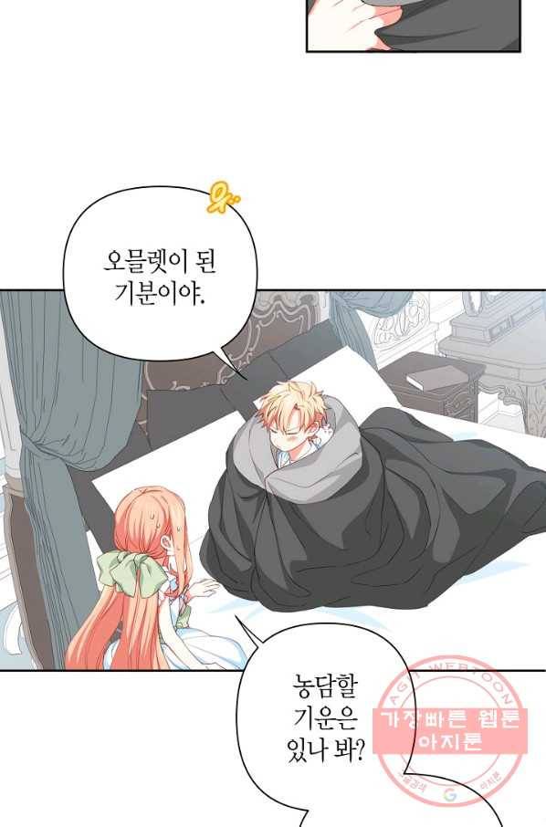 집착 서브 남주를 키웠습니다 14화 25
