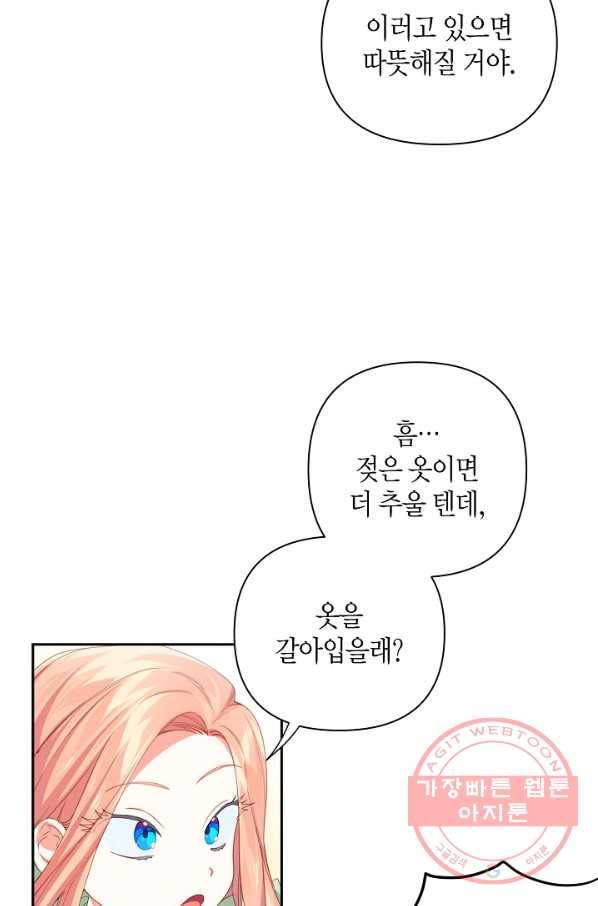 집착 서브 남주를 키웠습니다 14화 26