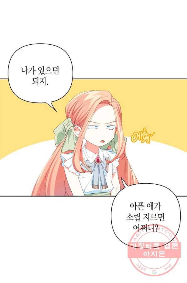 집착 서브 남주를 키웠습니다 14화 28