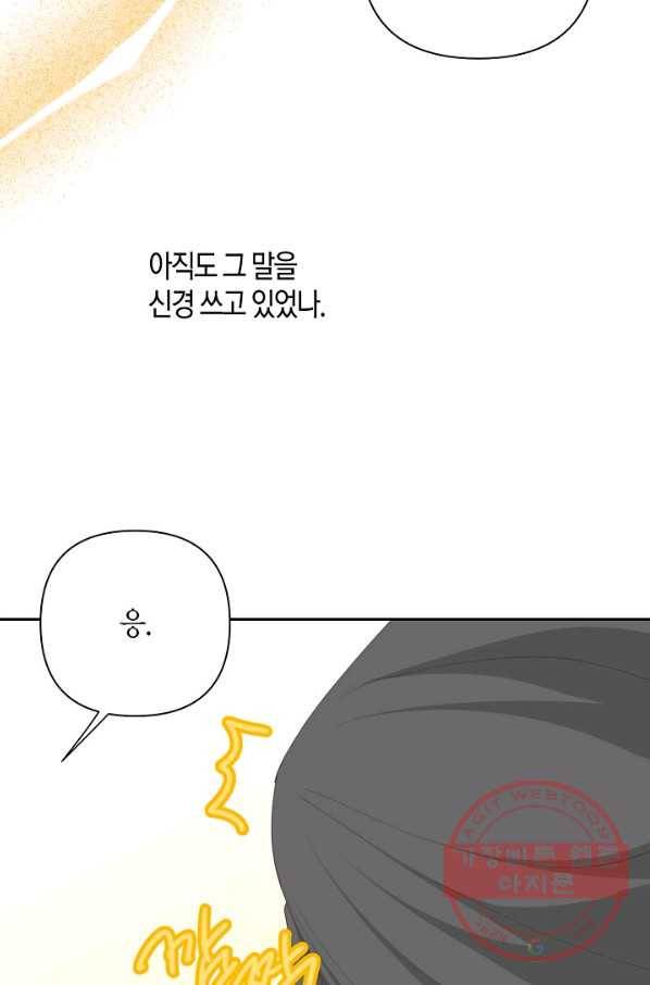 집착 서브 남주를 키웠습니다 14화 38