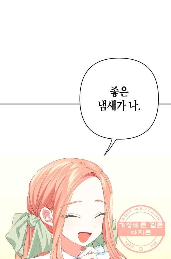 집착 서브 남주를 키웠습니다 14화 41
