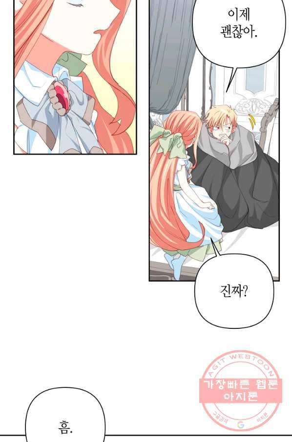 집착 서브 남주를 키웠습니다 14화 45