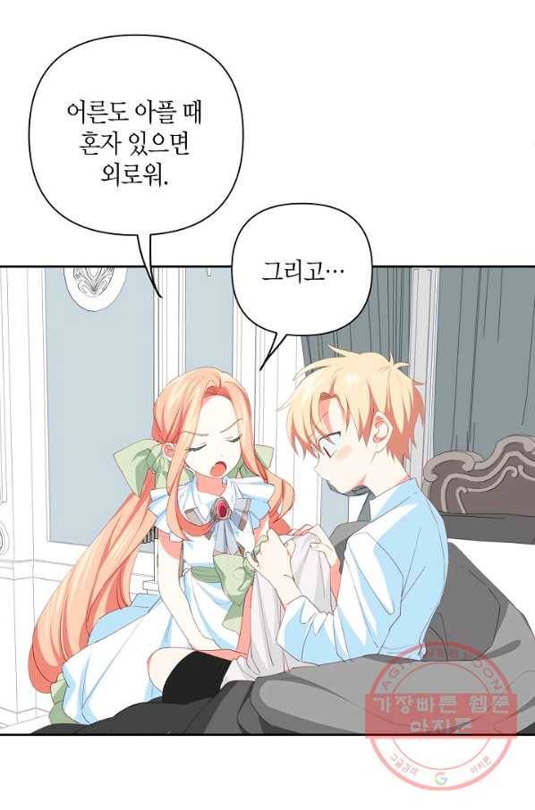 집착 서브 남주를 키웠습니다 14화 49