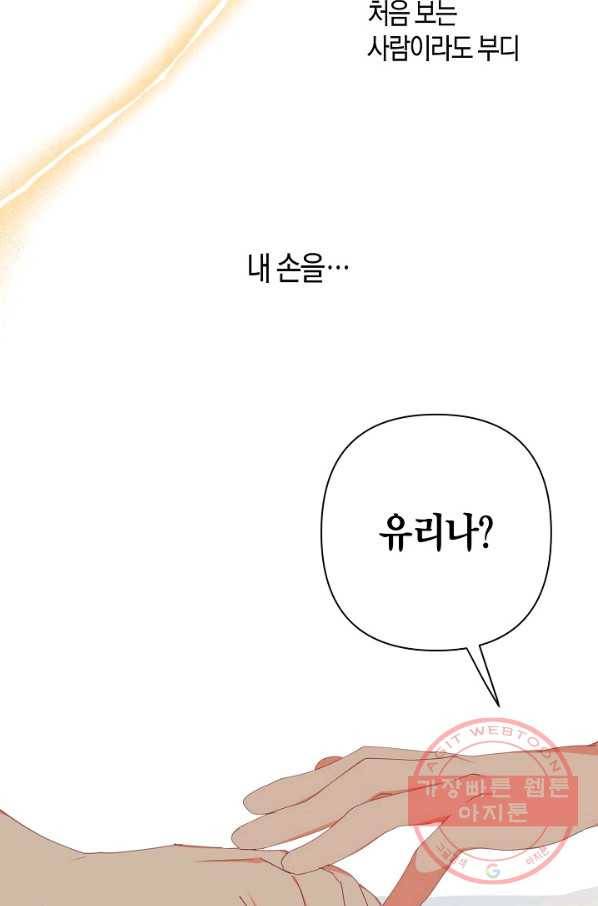 집착 서브 남주를 키웠습니다 14화 54