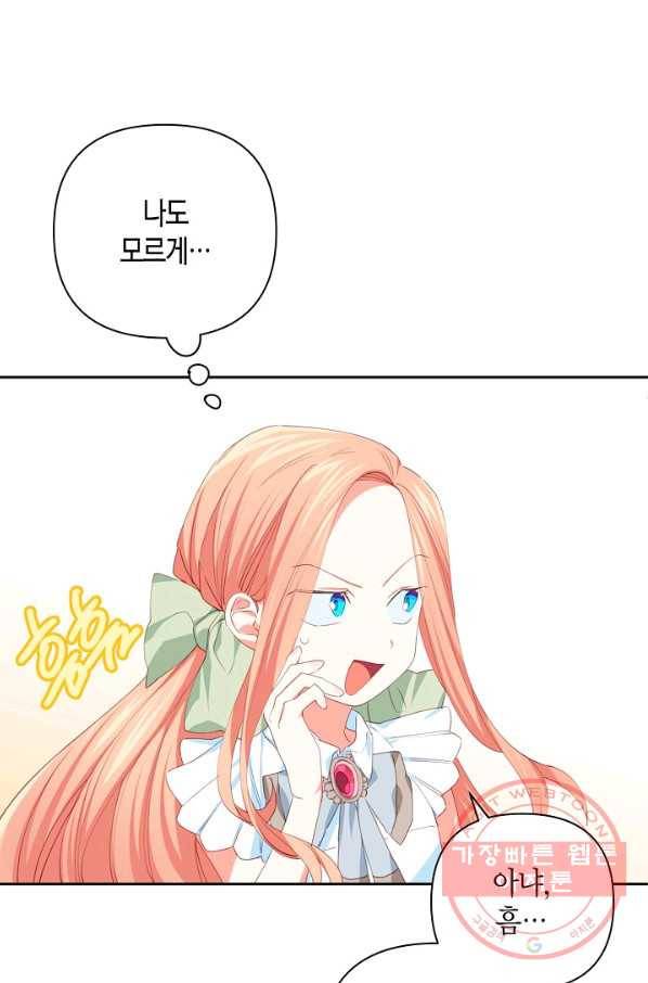 집착 서브 남주를 키웠습니다 14화 57