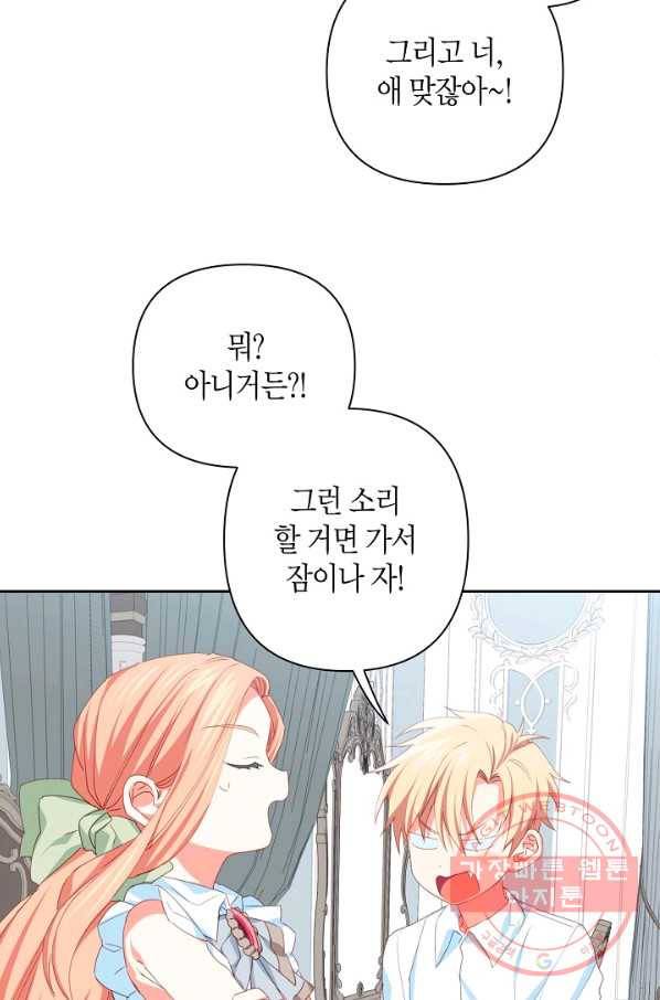 집착 서브 남주를 키웠습니다 14화 58