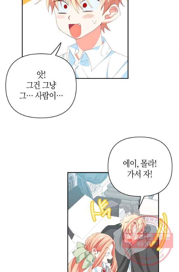 집착 서브 남주를 키웠습니다 14화 60