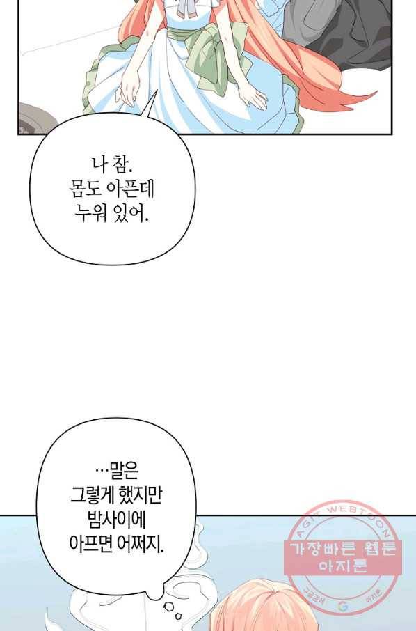 집착 서브 남주를 키웠습니다 14화 63