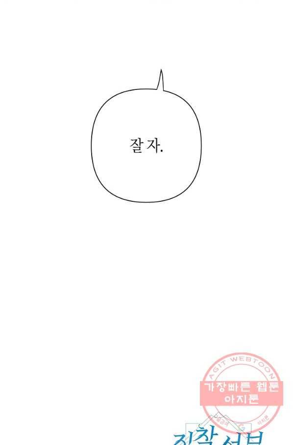 집착 서브 남주를 키웠습니다 14화 69