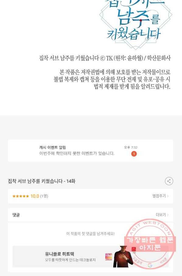 집착 서브 남주를 키웠습니다 14화 70