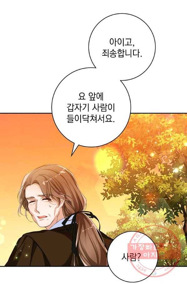 차 한잔 하실래요? 5화 8