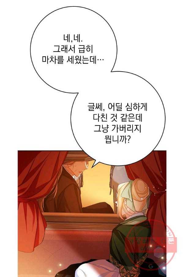차 한잔 하실래요? 5화 9