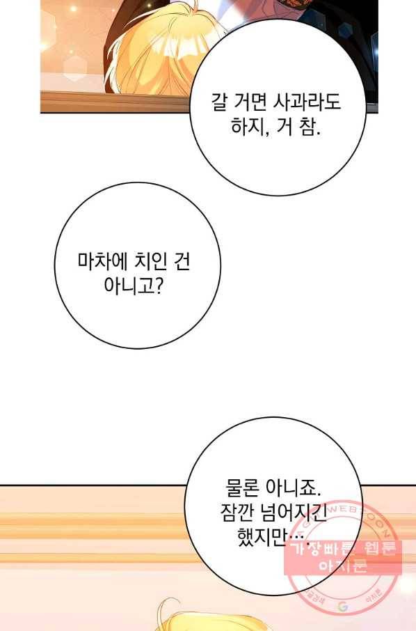차 한잔 하실래요? 5화 10