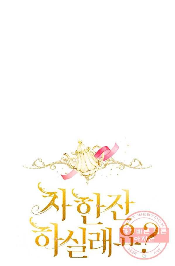 차 한잔 하실래요? 5화 28