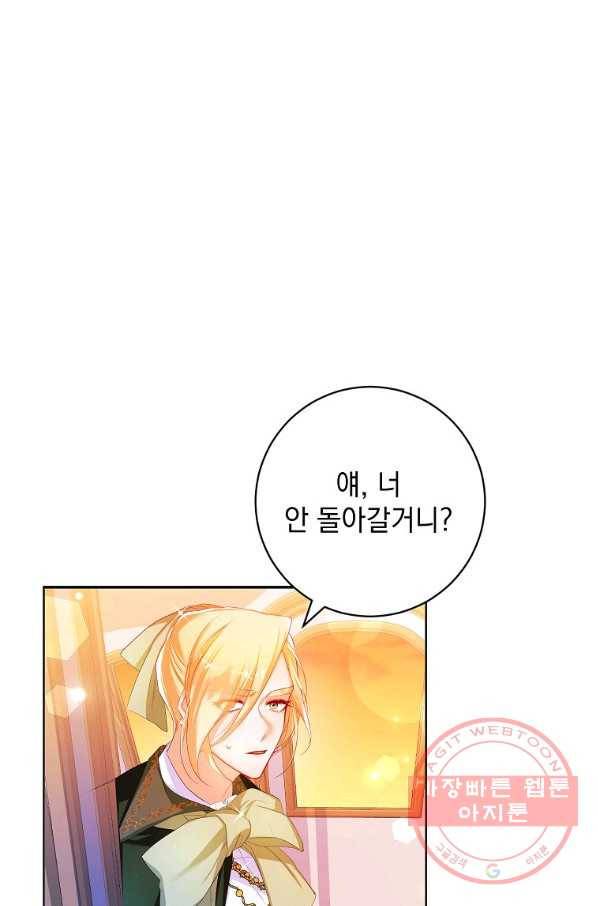 차 한잔 하실래요? 5화 30