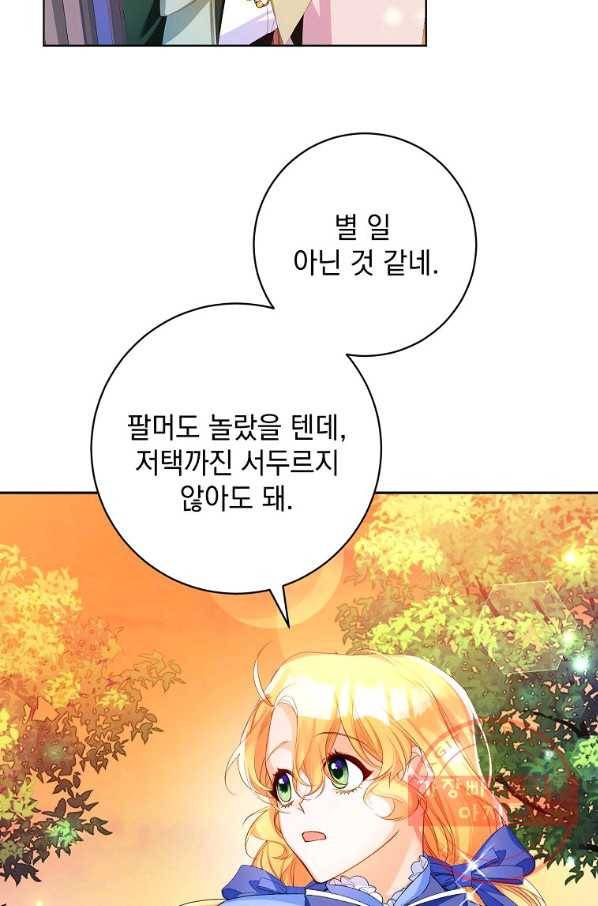차 한잔 하실래요? 5화 31